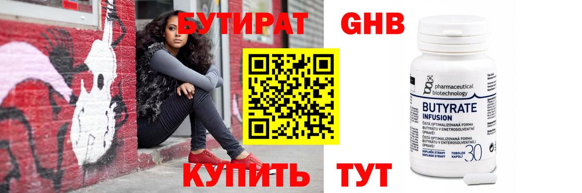 Махачкала  БУТИРАТ 1.4BDO  Вход с VPN 