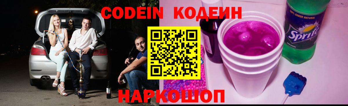 Codein Purple Drank Махачкала