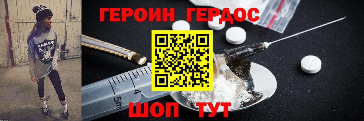 Героин белый Махачкала