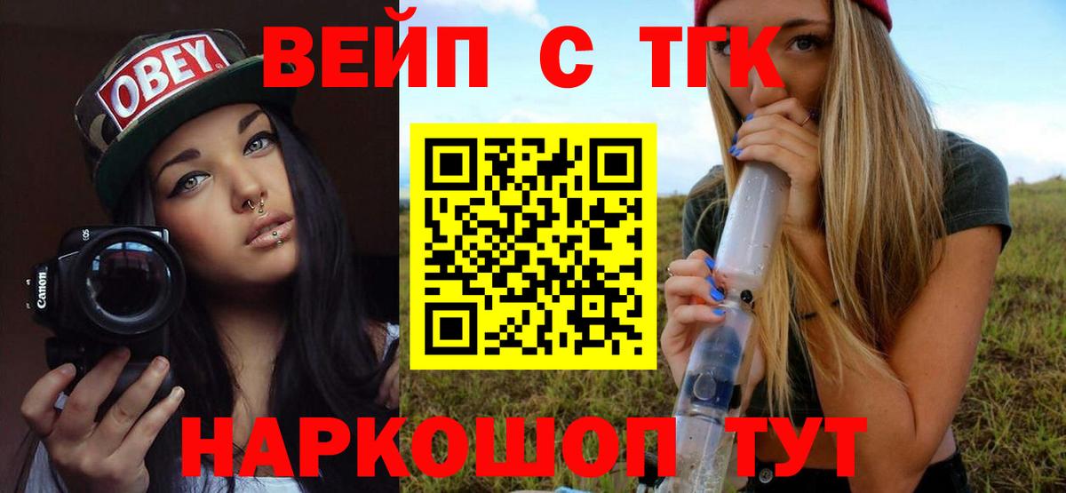 ТГК вейп Махачкала
